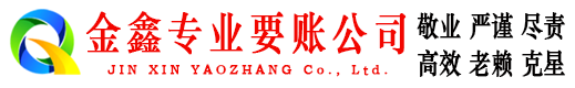 铜官山讨债公司